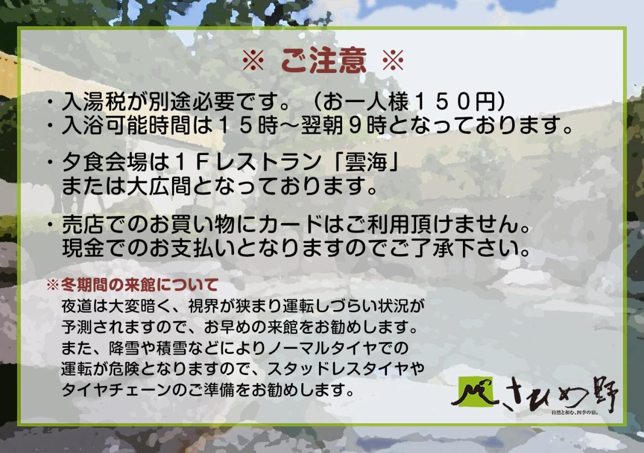 Shikinoyado Sahimeno Kawai
